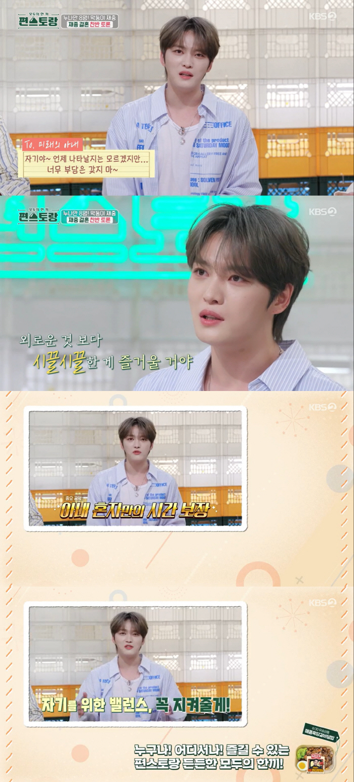 김재중 "시누 8명, 총 32명 대가족..장가 못갈까 걱정"('편스토랑'…