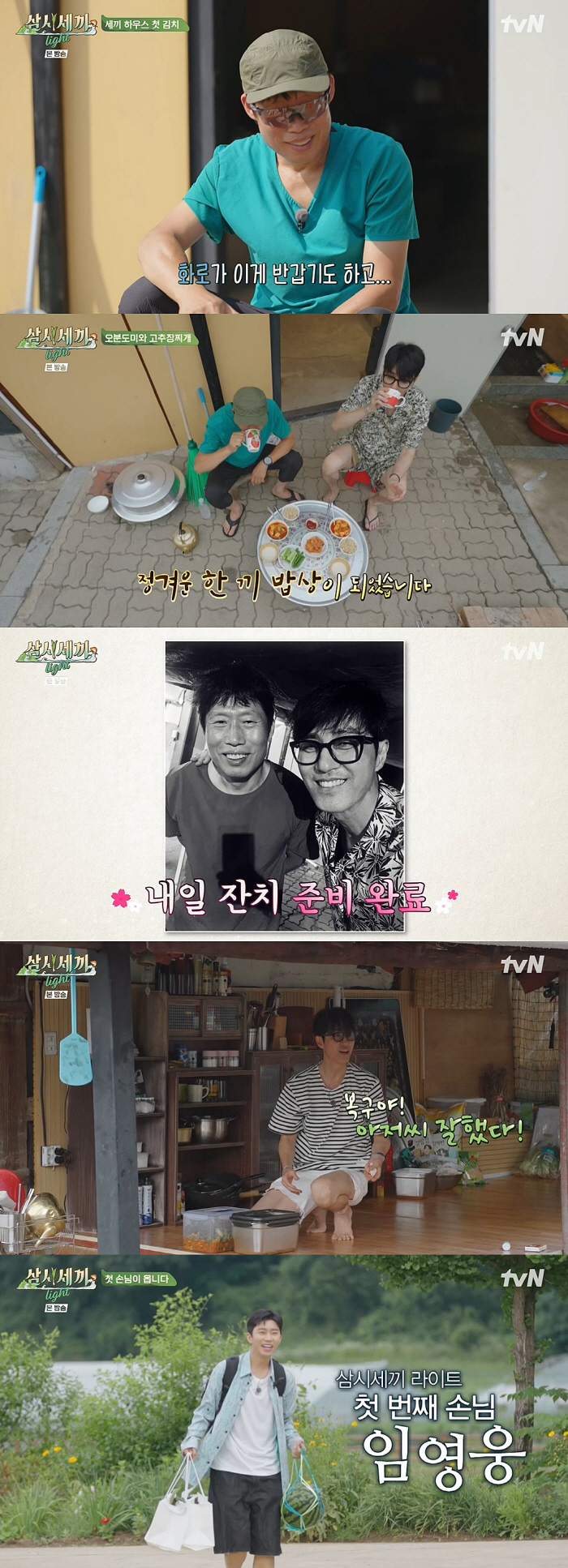 "최고 15%" 차승원·유해진 '삼시세끼 light'도 터뜨렸다 '전 채…