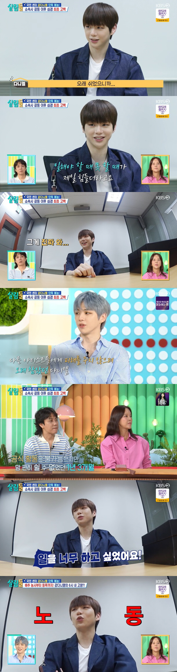 강다니엘, 소속사 분쟁 심경 밝혔다 "힘든 상황 속 마음 곪아갔다" ('…