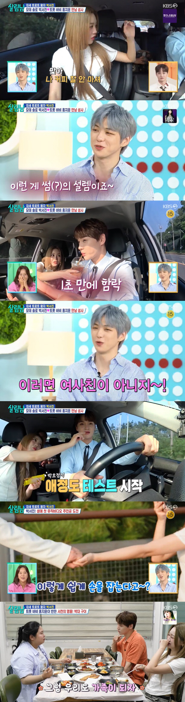 "100% 마음있어" 박서진♥홍지윤, 먹여주고 손잡고 '열애설 분위기' …