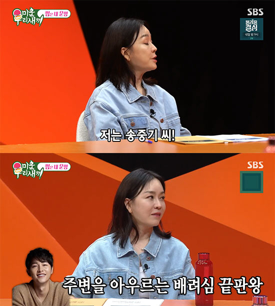 신동엽도 인정한 '송중기 인성甲'…김정난 "리더십, 카리스마 특출나" (…