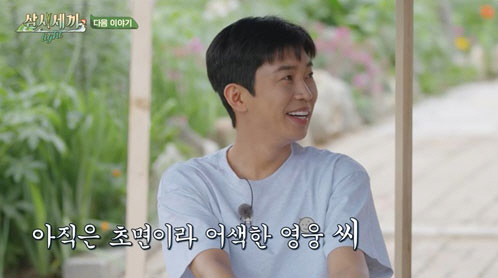 '삼시세끼' 임영웅 뜨자 '시청률 껑충'…기대되는 '차승원-유해진과 케미…