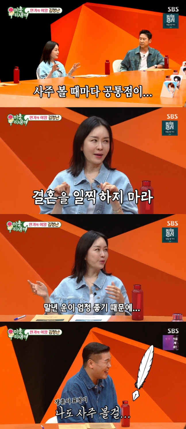 '54세' 김정난 "빨리 이혼하는 사주" 결혼하지 않은 이유 '충격' (…