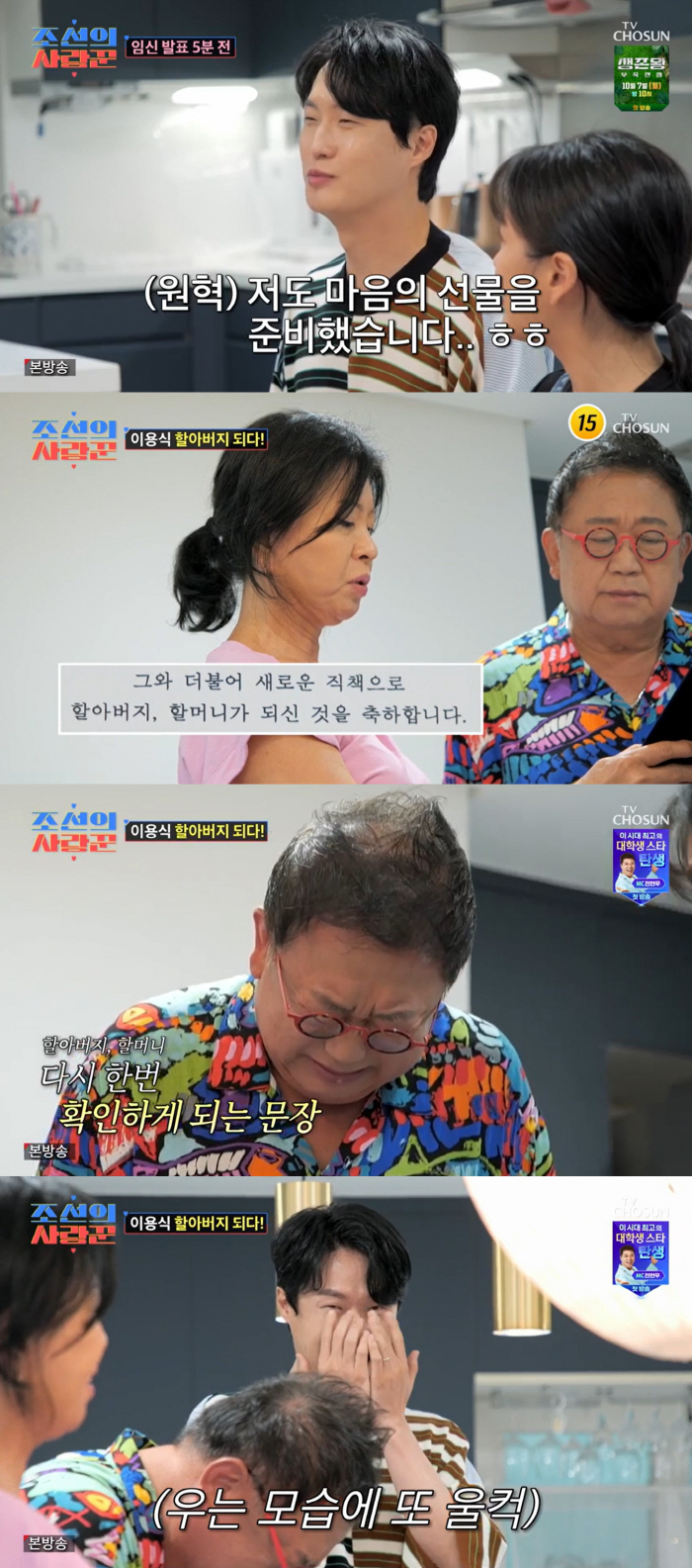 "손주볼 때까지 살고파" 이용식, 할아버지됐다..딸 이수민 임신에 오열('조선의 사랑꾼')[종합]