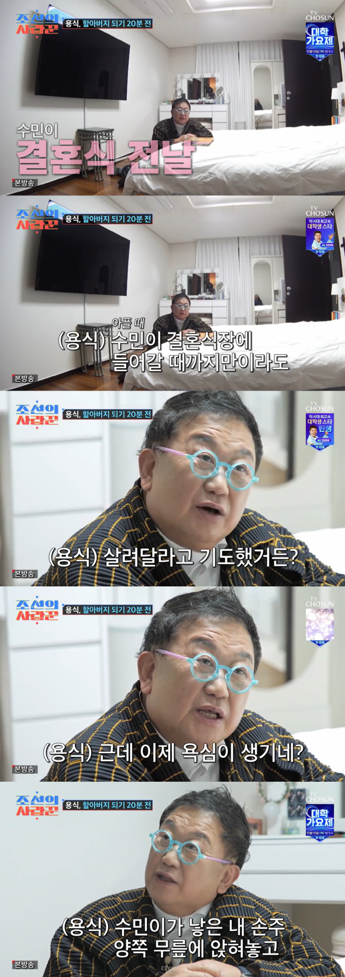 "손주볼 때까지 살고파" 이용주, 할아버지됐다..딸 이수민 임신에 오열(…