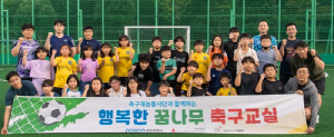 '축구로 봉사' 광양제철소 다문화 가정 지원