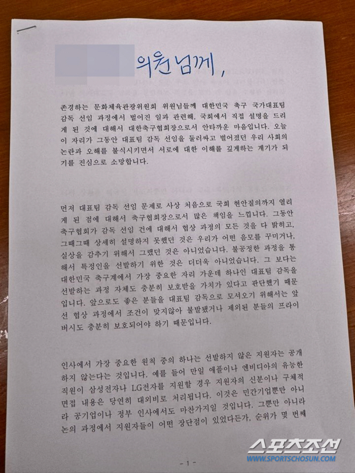 정몽규 회장이 국회 문체위원들에게 배포한 A4 6장 입장문[전문]