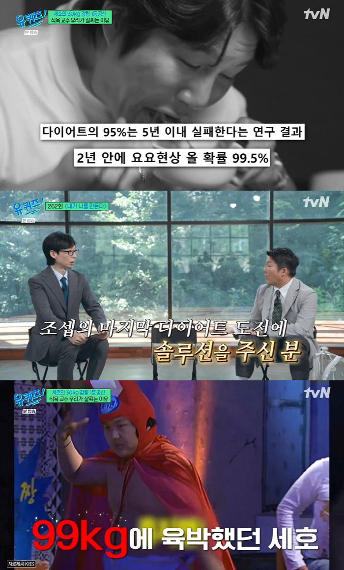 30kg 감량 조세호, '인생 바꾼 은인' 등장했다.."다이어트는 '식욕…