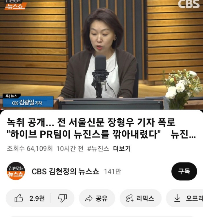 "'하이브 폭로' 서울신문 기자 거짓말, 민희진에 녹취 넘기고 사표"(뒤…