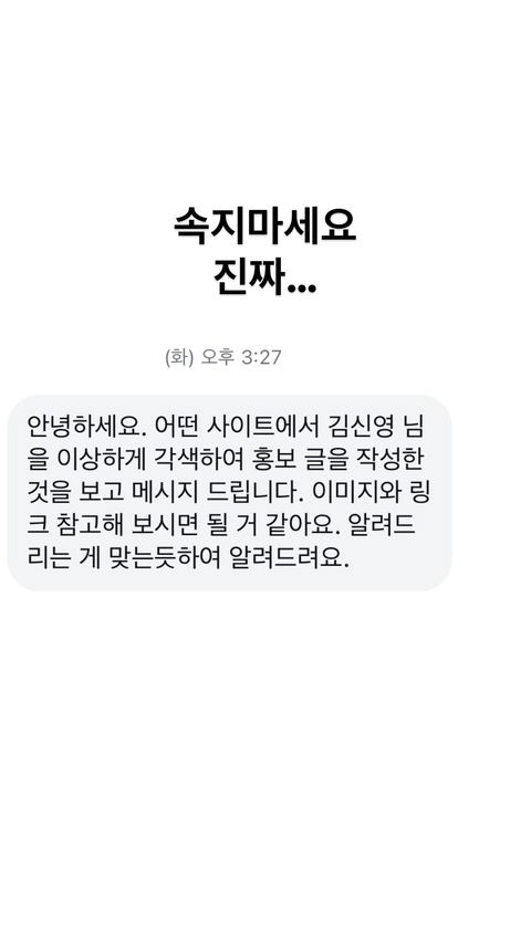 김신영도 당했다...투자 사칭 피해 심각 "진짜 속지마세요"