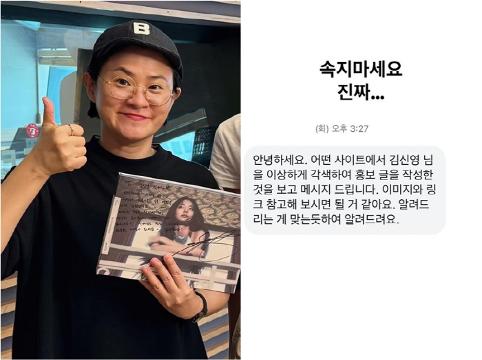 김신영, SNS사칭 경고…"정말 강하게 나가겠습니다"