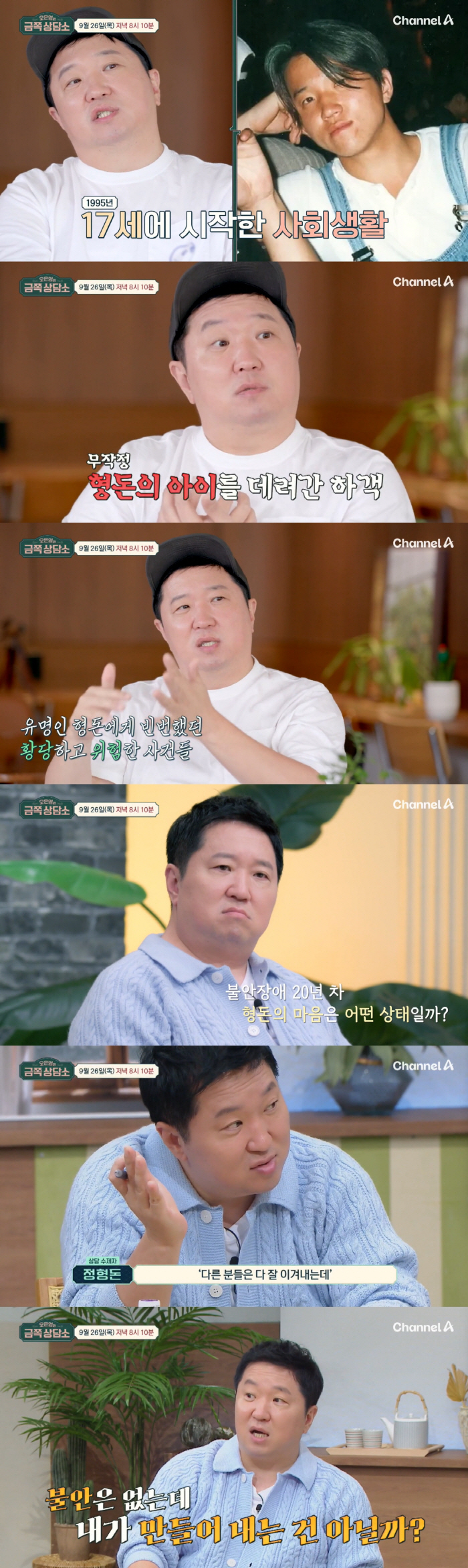 정형돈, 쌍둥이 딸 무작정 데려간 팬에 '충격'..."20년째 불안장애"…