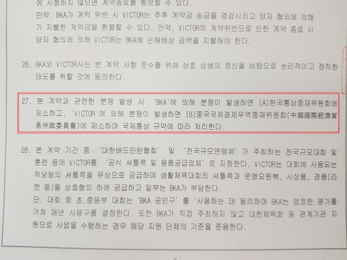 [단독]'대만법원은 없었다' 김택규 회장, 국회 답변서 위증 의혹…빅터 …