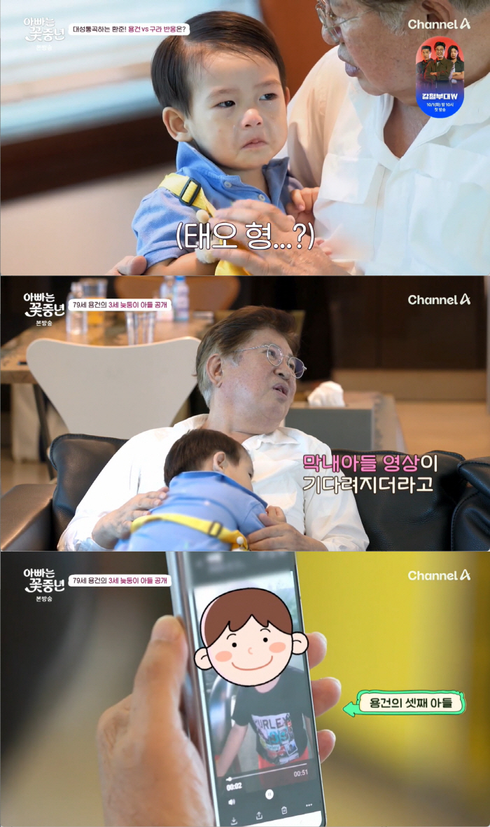 '79세' 김용건, '3살 늦둥이 子 영상' 공개했다.."둘째 아들 닮았…