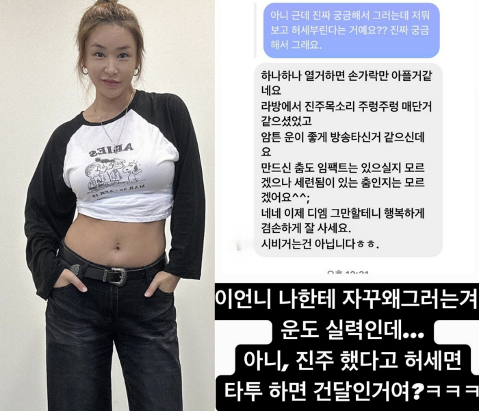 "겸손하게 살라" 배윤정, 도넘은 메시지에 분노→공개 저격 "운도 실력"