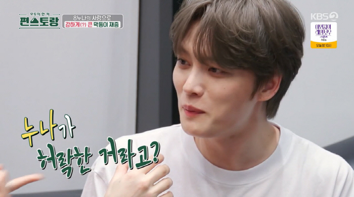 김재중, 8누나에 제대로 맞은 뒤통수…"어린시절 연애 모두 커트"(편스토…