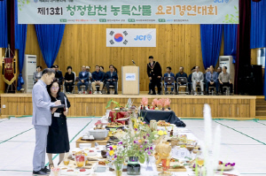 제13회 청정 합천 농·특산물 요리경연대회 성황리 종료