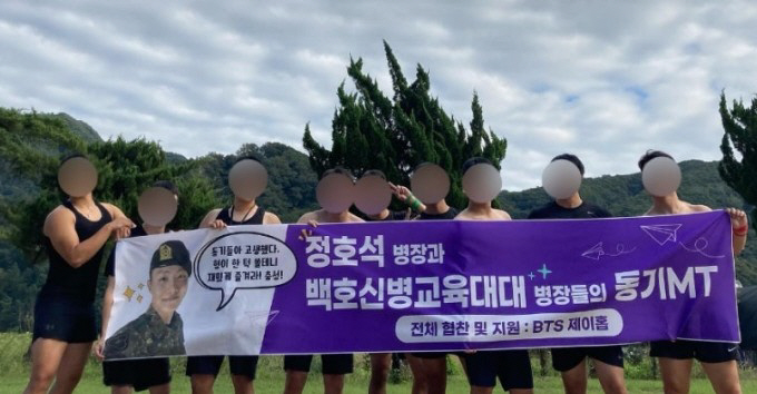 '말년 병장' 제이홉, 군 복무중 미담 터졌다...동기 MT 비용 전액 …