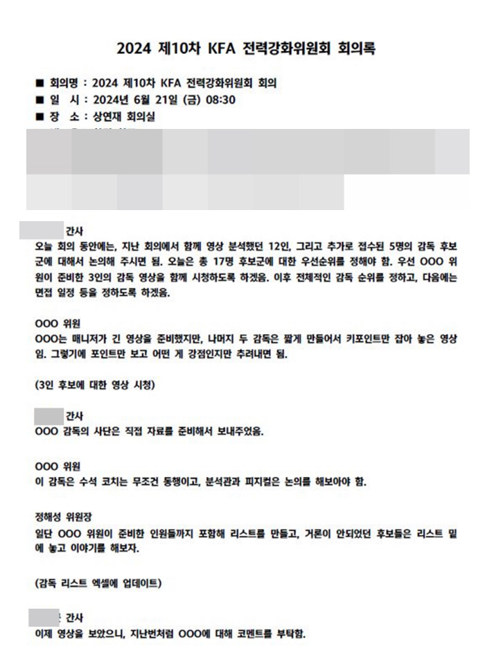 "전원동의" 홍명보 감독이 공개 원한 '전강위 10차 회의록'의 진실