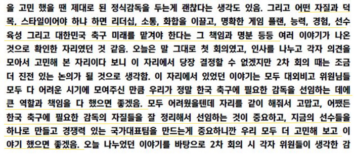 "전원동의" 홍명보 감독이 공개 원한 '전강위 10차 회의록'의 진실