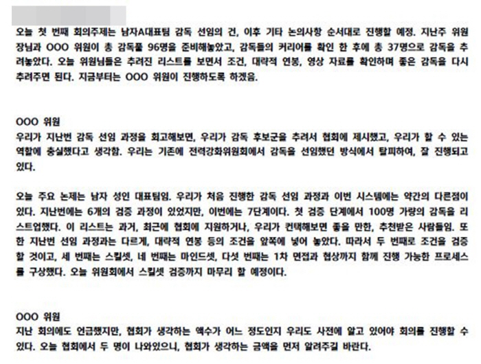 "전원동의" 홍명보 감독이 공개 원한 '전강위 10차 회의록'의 진실