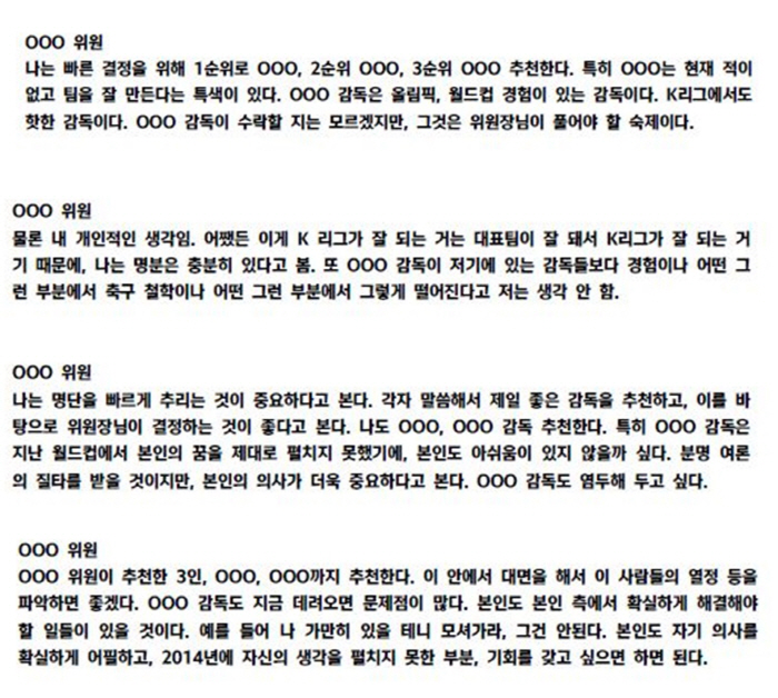 "전원동의" 홍명보 감독이 공개 원한 '전강위 10차 회의록'의 진실