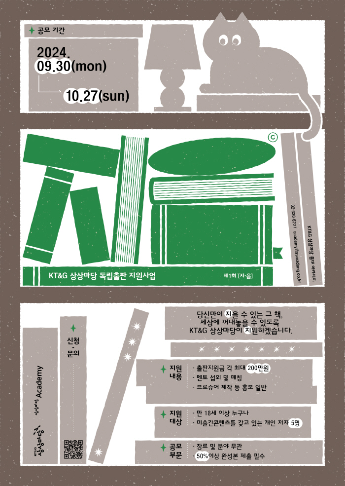 KT&G 상상마당, 신진 독립출판 작가 지원 프로그램 '지-음' 모집