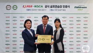 KLPGA 13번째 인증 골프 연습장은 남양주 필드림골프클럽