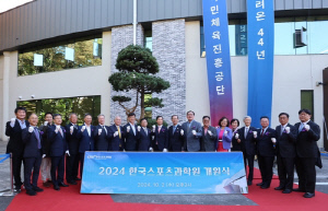 한국스포츠과학원, 올림픽공원 신청사 개원식 개최