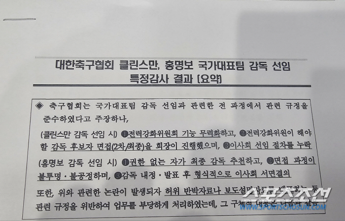 문체부 감사"10차 회의후 '1순위'홍명보 감독과 협상했다면 문제없어"