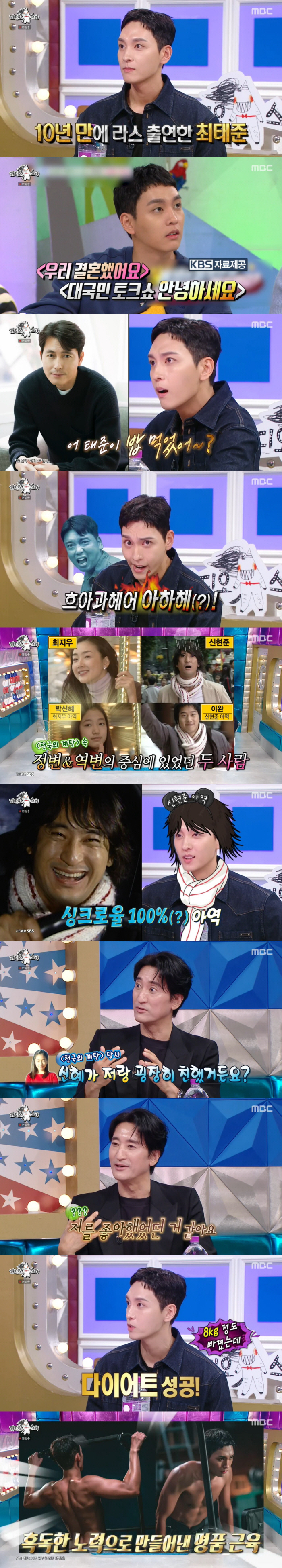 신현준 "박신혜, '천국의 계단' 때 날 좋아해...나 닮은 ♥최태준과 …