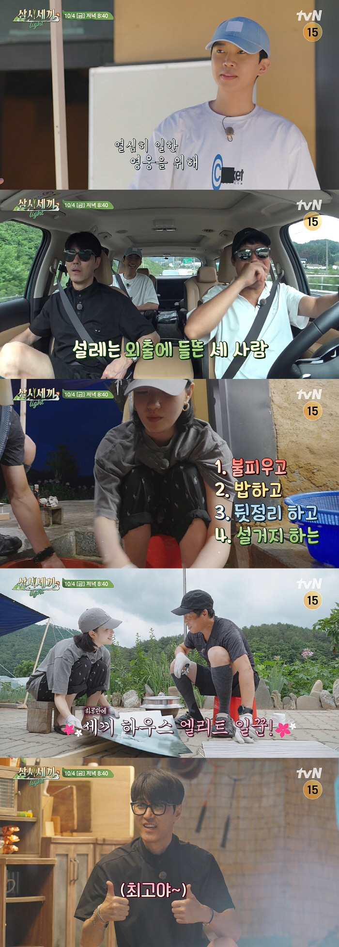 '천만 배우' 김고은, 차승원vs유해진 불화 중재 나선다('삼시세끼')