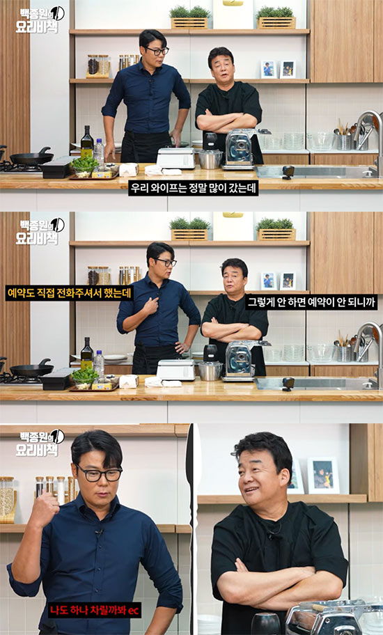 백종원, '안대 심사' 중에도 ♥소유진에는 스윗 남편 "최현석 식당 매번…