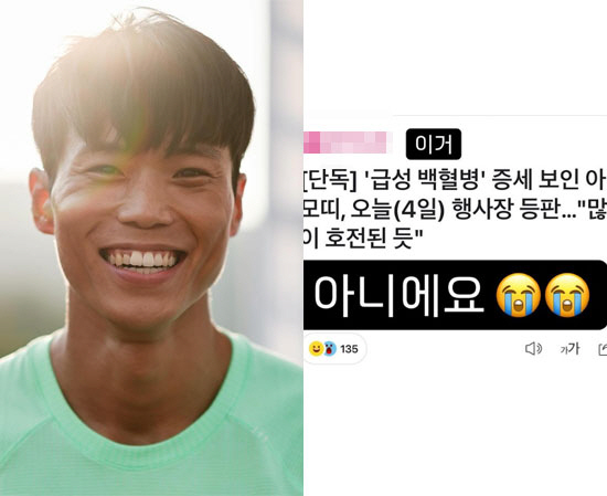 아모띠 "급성 백혈병 아니에요"…호전 중인 근황에 날벼락 해명 [종합]