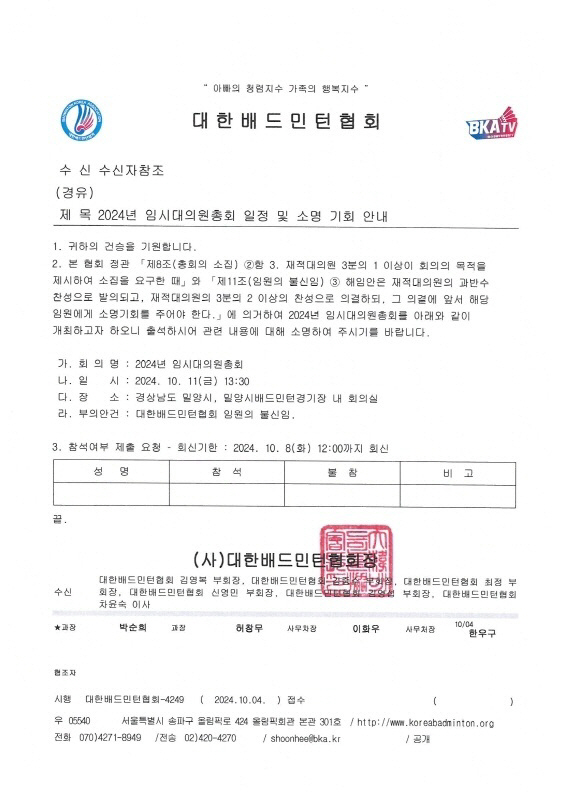 [단독]'문체부 조사 진행중인데...' '막장'치닫는 배드민턴협회, '회…