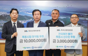 목포신항만운영, 목포시청 하키팀에 후원금 기탁