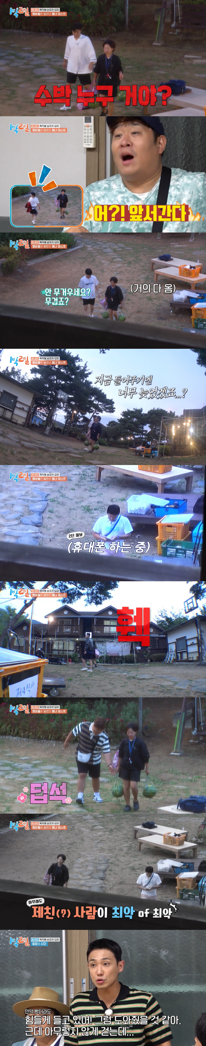 조세호, 女작가에 악질 비매너 터졌다 "'1박2일'에서 하차해라" ('1…