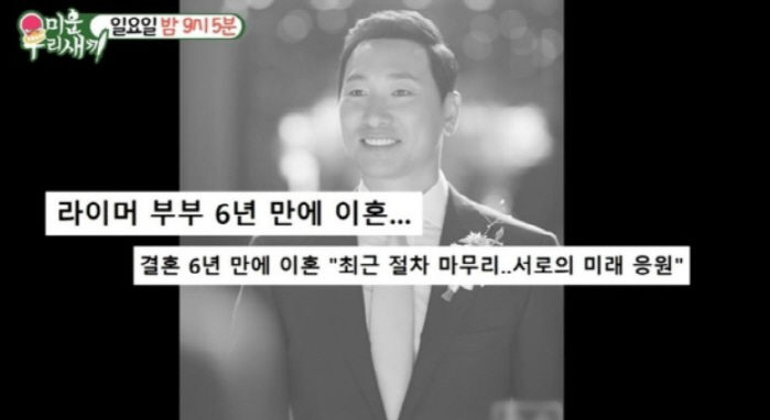 [SC리뷰] "홀로서기 쉽지 않네" '안현모와 이혼' 라이머, 돌싱 라이…