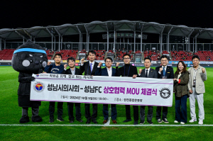 성남FC, 성남시의사회와 업무협약 체결…'성남시 축구 발전과 시민 행복 위한 도전!'