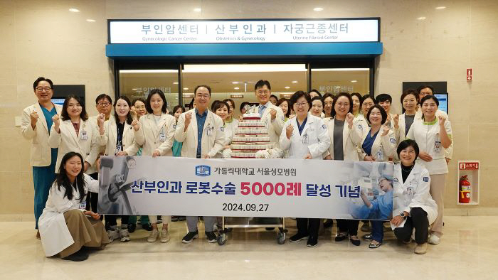 서울성모병원 산부인과 로봇수술 5000례 돌파