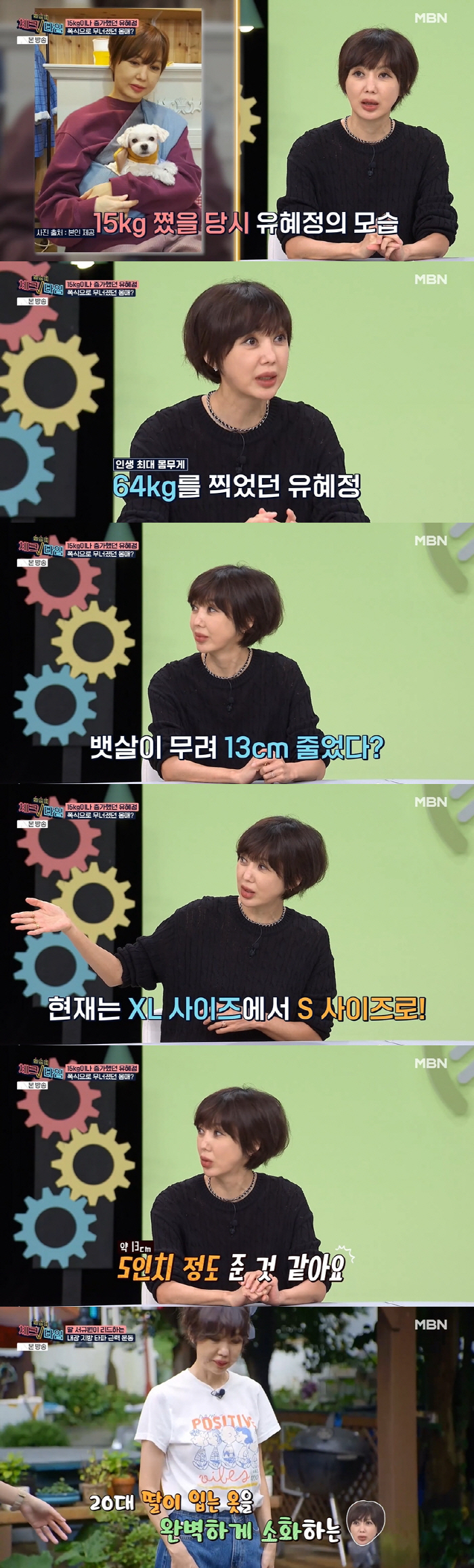 '51세' 유혜정, 15kg 빼고 S사이즈 됐다.."뱃살만 13cm 줄어…