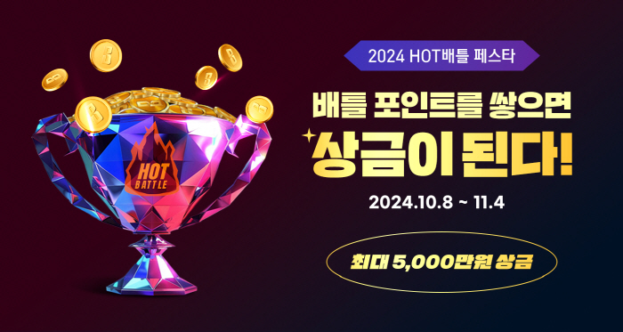 [골프소식]골프존, 스크린 매치 이벤트 '2024 HOT배틀 페스타' 진…