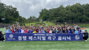 '어린이들의 꿈을 키우다!' 서울 이랜드, 어린이대공원에서 축구 동행 페스티벌 개최