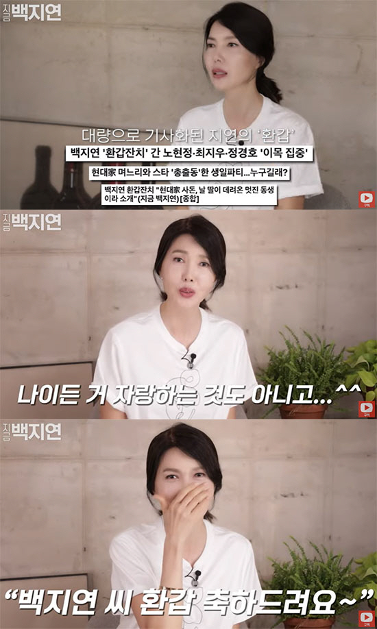 백지연, '현대家 사돈·톱배우★' 모인 환갑잔치 후회 "나이든게 자랑도 …