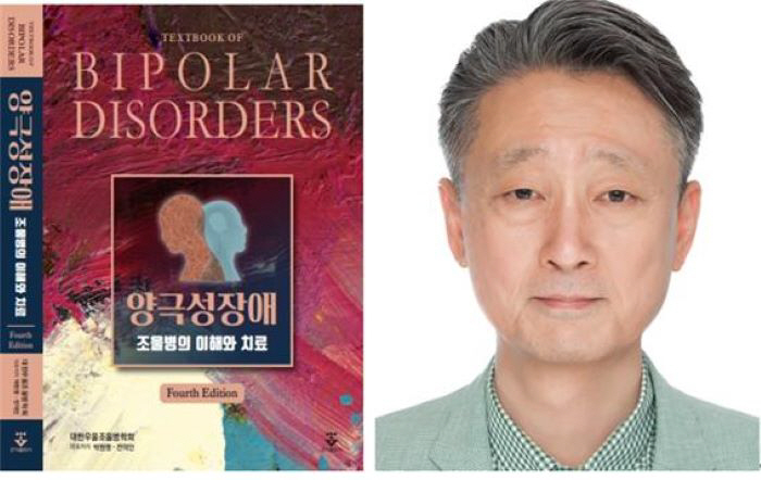 여의도성모병원 박원명 교수, 양극성장애 교과서 제4판 발간