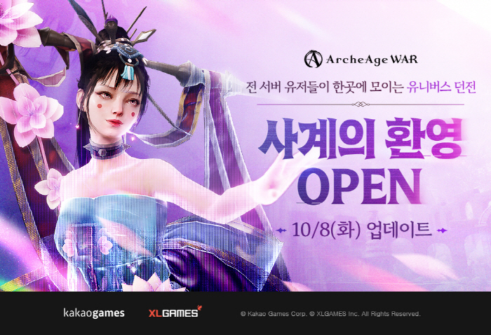 MMORPG '아키에이지 워', 신규 유니버스 던전 '사계의 환영' 업데…