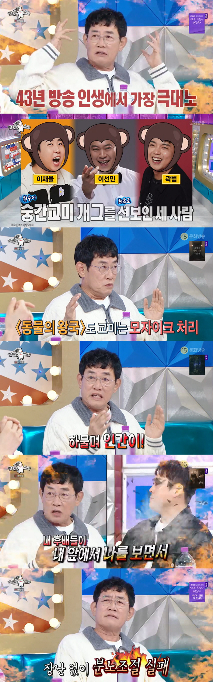 이경규, 후배 '숭간교미 개그'에 녹화중단 "43년 방송인생 중 가장 화…