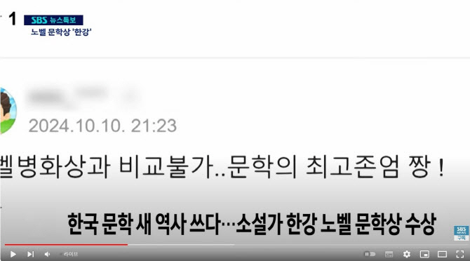 [공식] SBS, 한강 노벨문학상 수상 비하논란 공식사과 "영상검수 소홀…