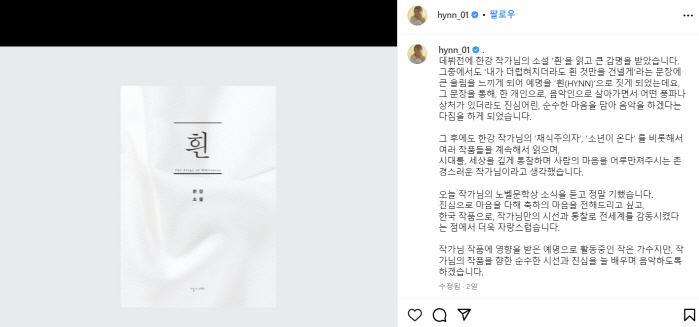 [SC이슈]한강 노벨문학상에 가요계도 들썩…악뮤 역주행→HYNN 예명→B…