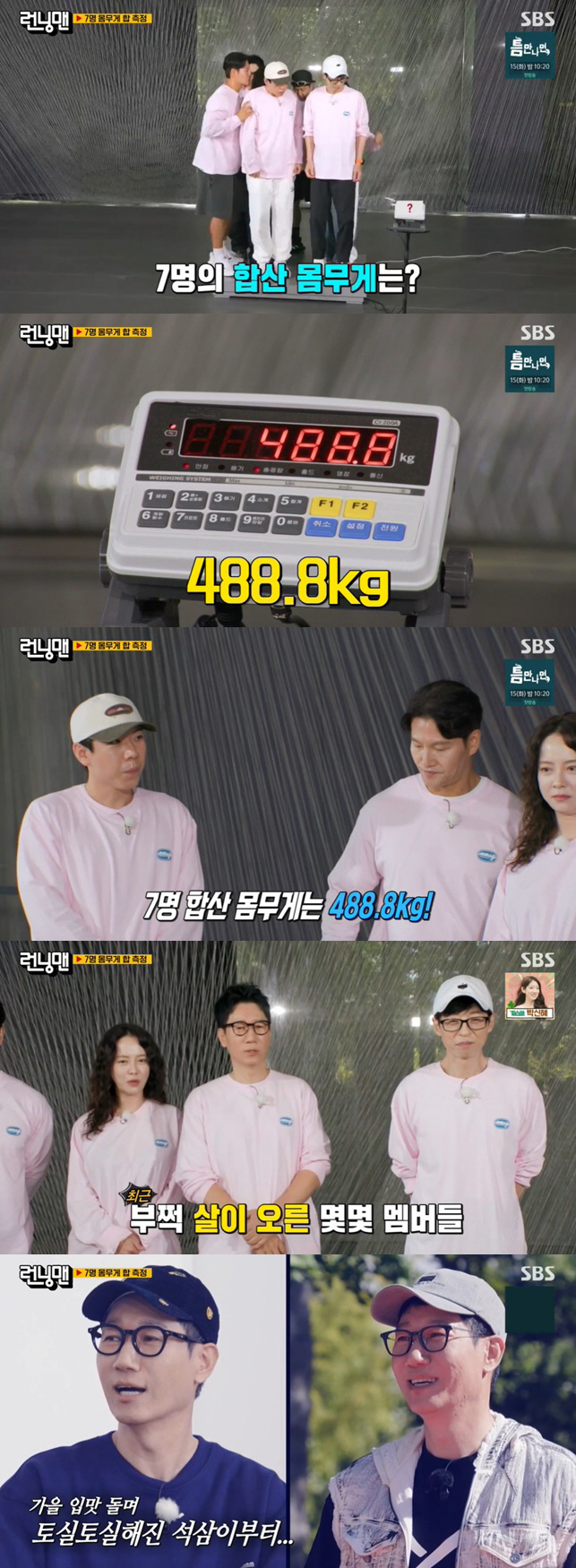 '런닝맨' 지예은, 몸무게 사수했으나..'69.8kg' 공개 처형 ('런…